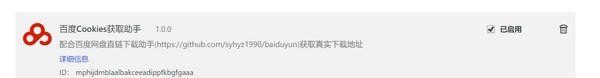 百度Cookies获取助手Chrome插件截图