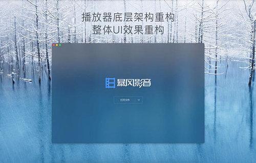 暴风影音For Mac