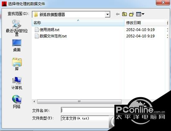 新狐数据整理器截图
