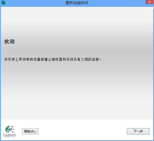 罗技连接实用程序软件截图