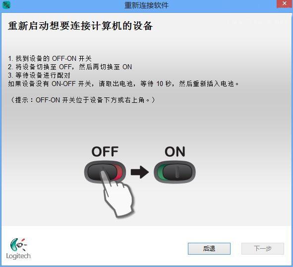 罗技连接实用程序软件截图
