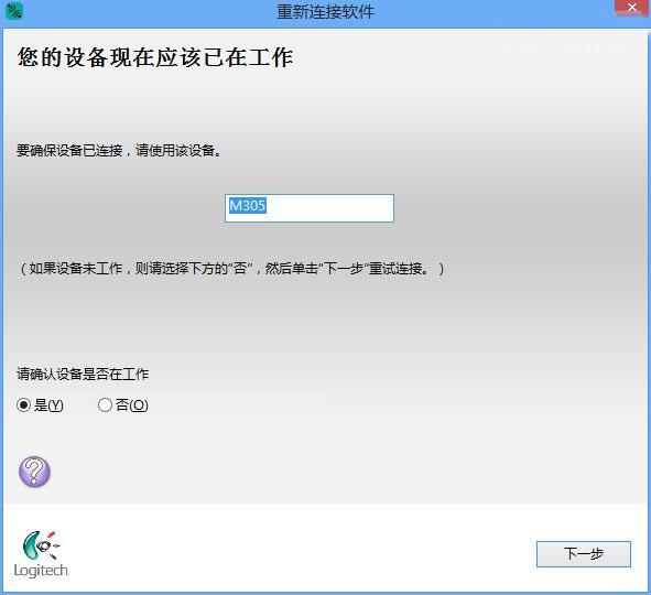 罗技连接实用程序软件截图