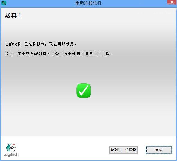 罗技连接实用程序软件截图