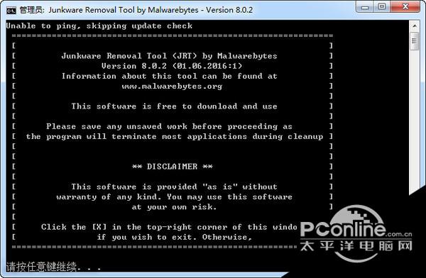 JunkwareRemovalTool截图