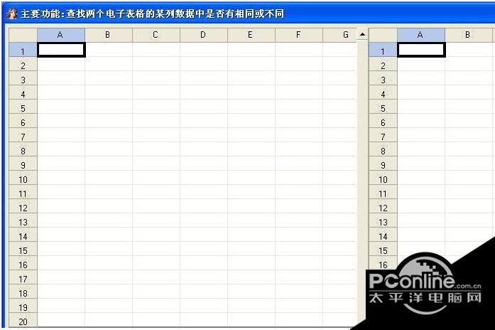 excel电子表格核对 3.0正式版截图