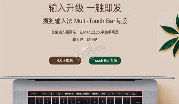 搜狗拼音输入法Touch Bar专版