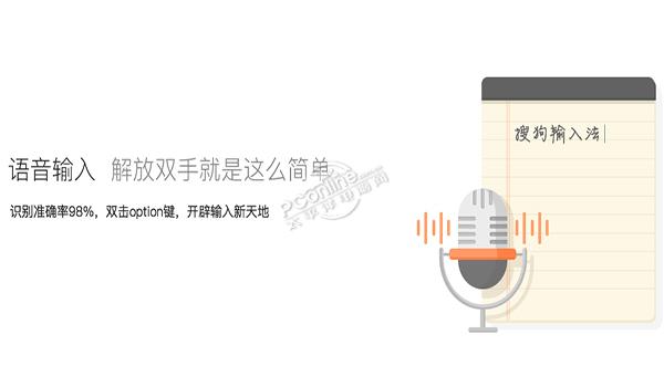 搜狗拼音输入法Touch Bar专版