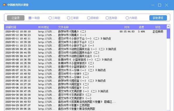 中国教育同步课堂
