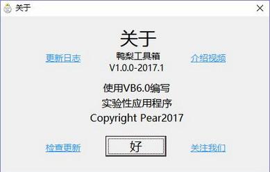 鸭梨关机计时器截图