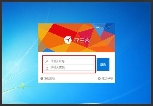 花生壳动态域名解析内网版截图