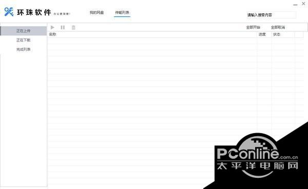 局域网网盘截图