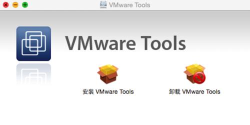 VMware tools for mac截图