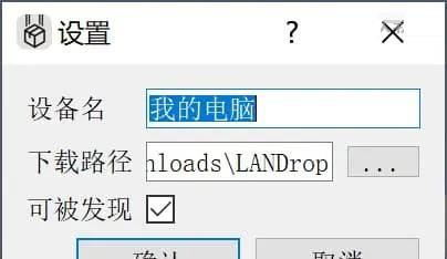 LANDrop(局域网文件传输工具)