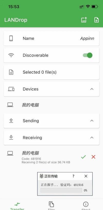 LANDrop(局域网文件传输工具)