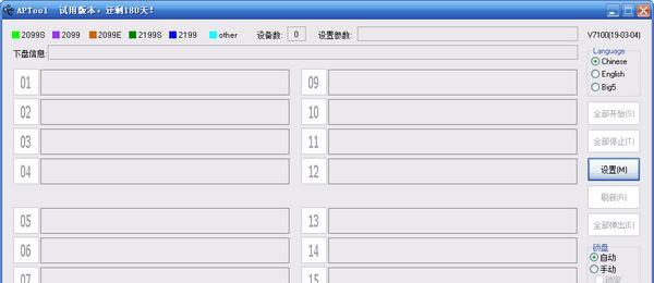 APtool(U盘数据清除工具)截图