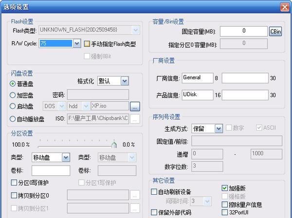 APtool(U盘数据清除工具)截图