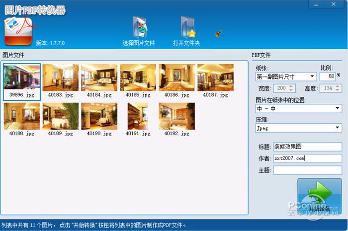 图片PDF转换器 2.2.0.0
