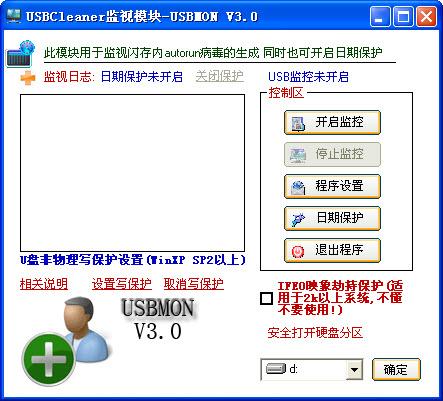 U盘病毒监视写保护(USBCleaner监视模块)