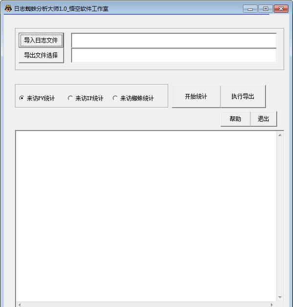 日志蜘蛛分析大师截图