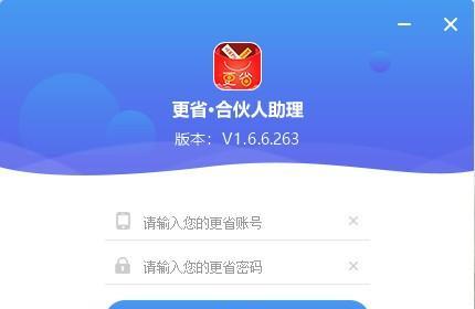 更省合伙人助理截图