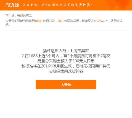 阿里巴巴淘货源插件截图