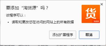 阿里巴巴淘货源插件截图