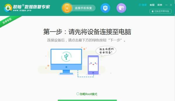 联灿数据恢复专家安卓专版