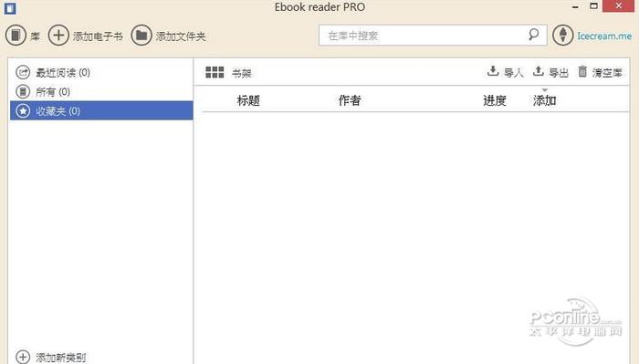 Icecream Ebook Reader截图