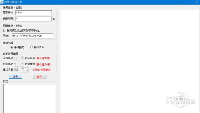 赤兔云拨号工具截图
