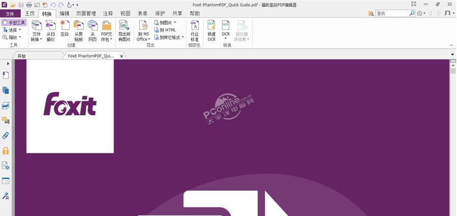 福昕高级PDF编辑器 9.4.0.16811截图
