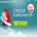 腾讯游戏加速器 3.0.5885.134截图
