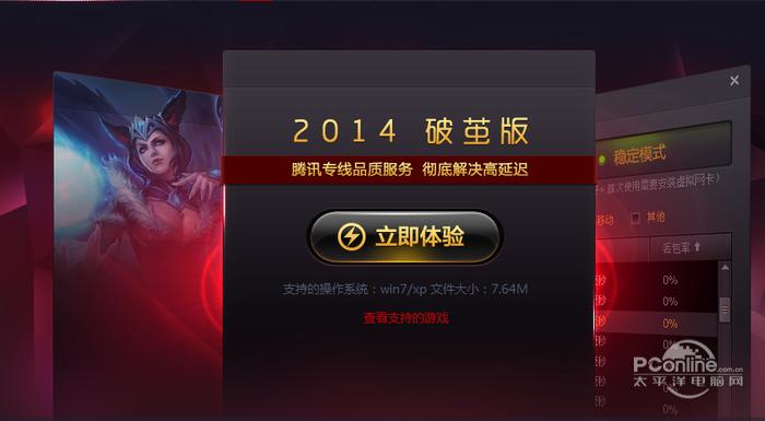 腾讯游戏加速器 3.0.5885.134截图