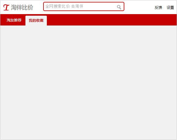 淘帮手插件截图