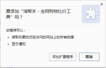 淘帮手插件截图