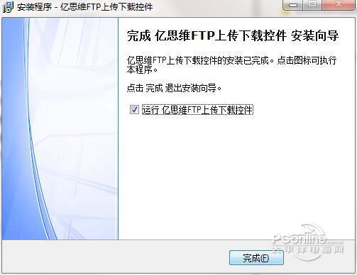 亿思维FTP文件传输控件截图