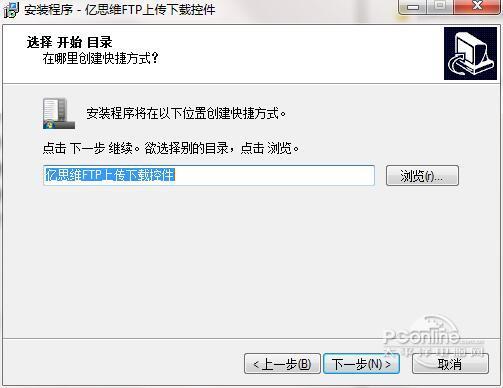 亿思维FTP文件传输控件截图