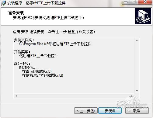 亿思维FTP文件传输控件截图