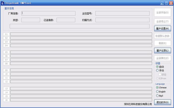 芯邦主控U盘量产工具(Chipsbank UMPTool)截图