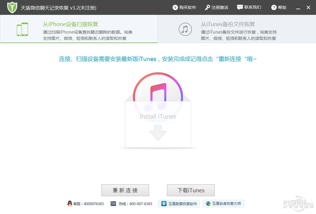 天盾微信聊天记录恢复软件 2.4 正式版 天盾微信聊天记录恢复软件