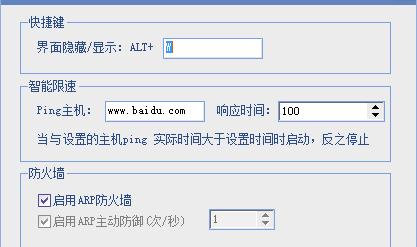 上网流量分配控制软件截图