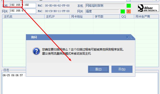 上网流量分配控制软件截图