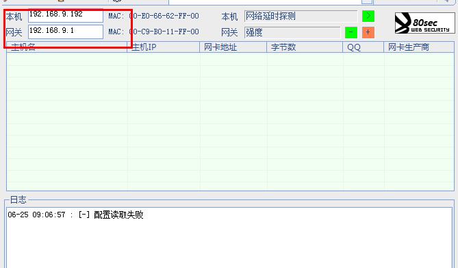上网流量分配控制软件截图