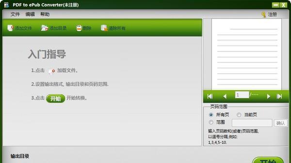 iStonsoft PDF to ePub Converter(PDF转ePub工具)