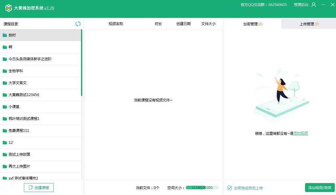 大黄蜂视频加密软件截图