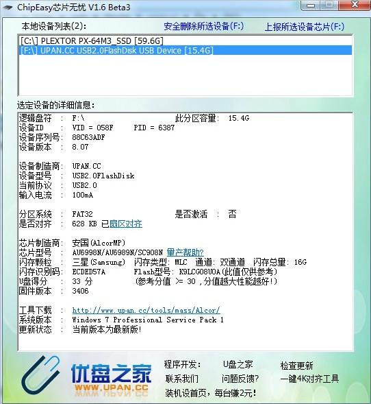 ChipEasy芯片无忧 1.620截图