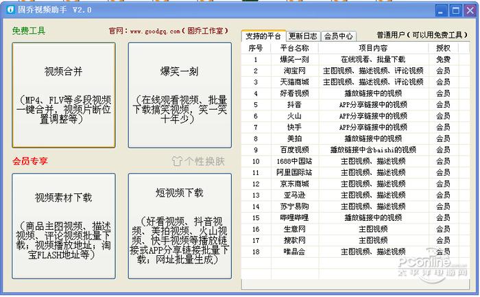 固乔视频助手截图