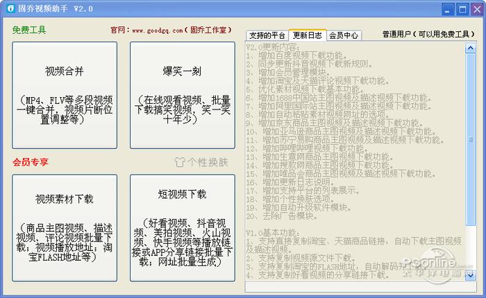 固乔视频助手截图