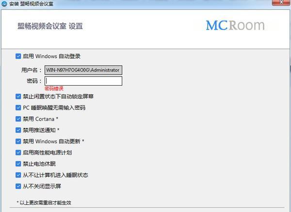 盟畅视频会议室MCRoom