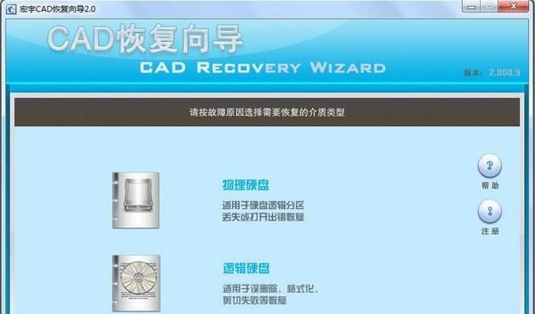 宏宇CAD恢复向导 2.0 官方版 宏宇CAD恢复向导