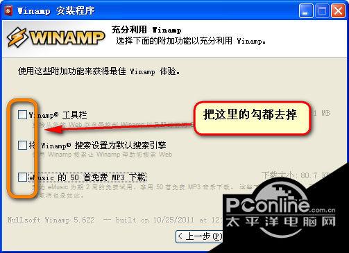 winamp播放器 5.8.0.3653截图